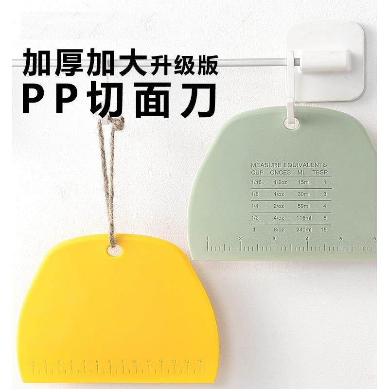 德国品质食品级PP烘焙切面刀套装
