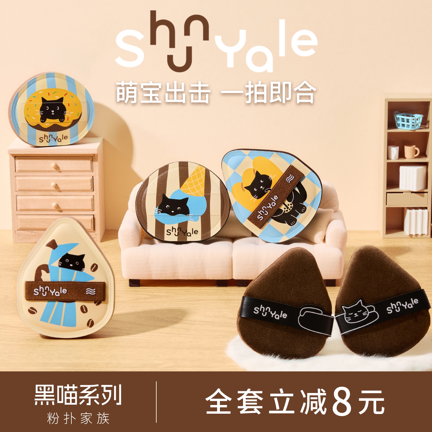 ShunYale顺耶黑喵系列棉花糖粉扑干湿专研专业粉底气垫底妆定妆扑