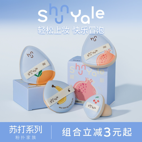 ShunYale顺耶苏打系列上妆粉扑