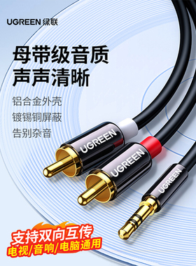 绿联AV116音频线aux一分二3.5mm转双莲花头rca手机电脑连接音响