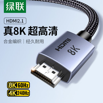 绿联hdmi高清线2.1连接8K笔记本电脑显示器电视机顶盒延长4K视频