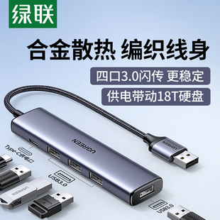 超值热卖 绿联usb扩展器多口USB集线器分线器hub插头外接供电u盘