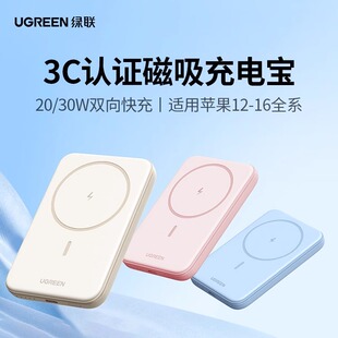 绿联10000毫安磁吸无线充电宝TYPE 30W双向快充移动电源 C接口20W