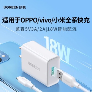 热销绿联18W充电器适用于OPPO小米红米VIVO安卓手机快充