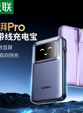 Q湃Pro30W自带线充电宝10000毫安大功充双向快充便携式移动电源