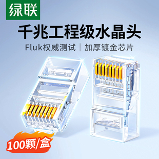 热销绿联超6类水晶头五类六类千兆rj45插头网路对接头网线连接器