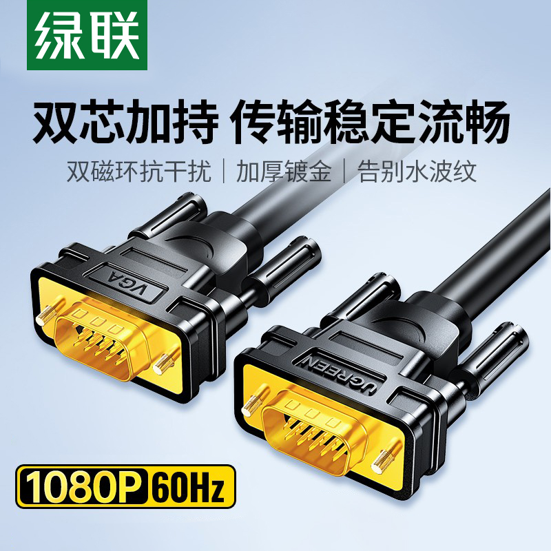 绿联电脑VGA连接线拒绝蓝屏闪