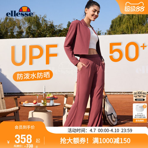 ellesse小贝壳运动防晒外套长裤