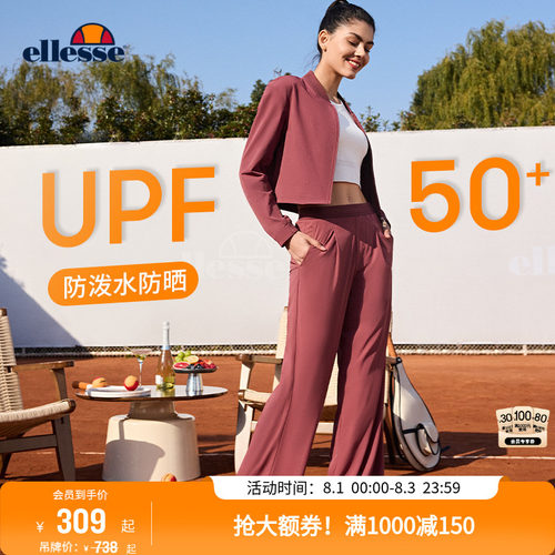 ellesse小贝壳运动防晒外套长裤