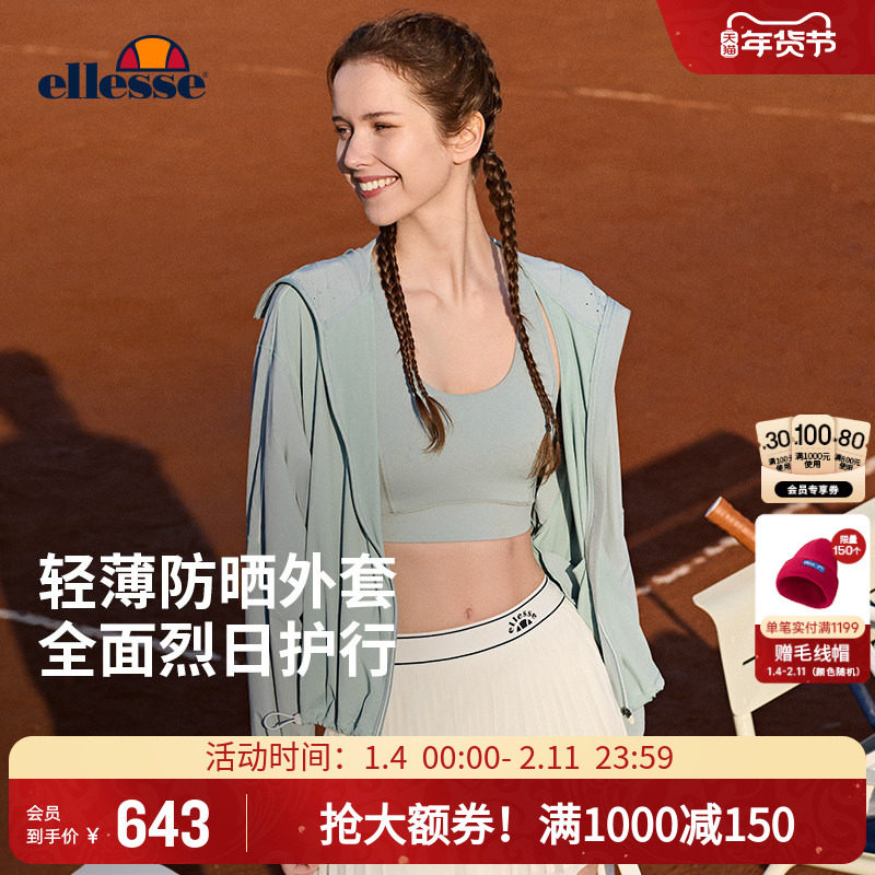 ellesse小贝壳户外运动凉感防晒衣连帽短款外套女开衫夹克秋冬,户外/登山/野营/旅行用品,防晒衣,淘宝优惠券,粉丝福利购,淘宝优惠卷