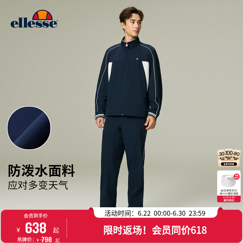 ellesse小贝壳26春夏新品网球运动套装防泼水休闲运动外套长裤男