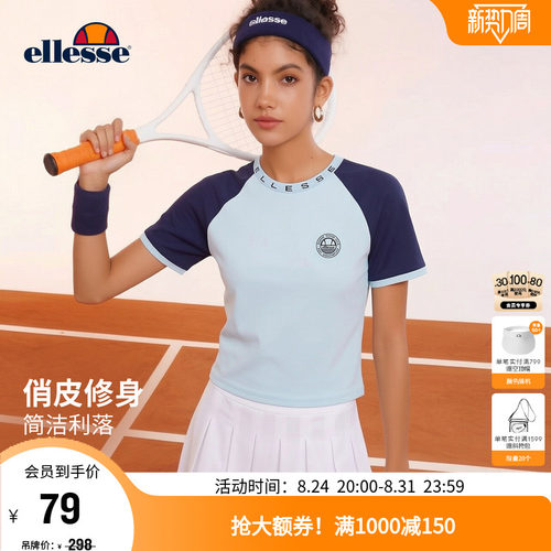 ellesse小贝壳短袖女撞色提花T恤