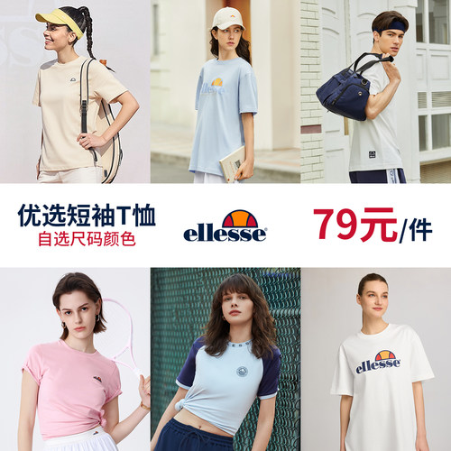 ellesse夏季短袖T恤精选
