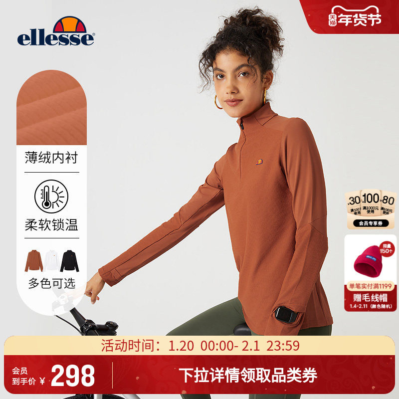 ellesse小贝壳官方秋冬户外运动训练服立领薄绒长袖T恤速干上衣女,运动服/休闲服装,运动T恤,淘宝优惠券,粉丝福利购,淘宝优惠卷