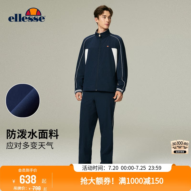 ellesse小贝壳26春夏新品网球运动套装防泼水休闲运动外套长裤男