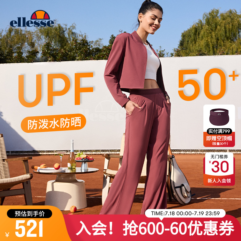 ellesse小贝壳运动防晒外套长裤