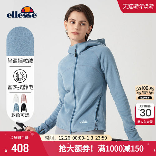 ellesse小贝壳摇粒绒长袖外套女