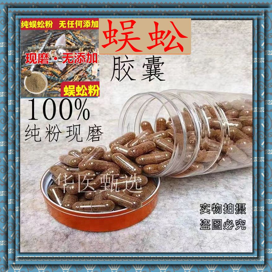 蜈蚣胶囊纯天然中药正品湖北红头蜈蚣磨粉装胶囊无添加易吸收包邮