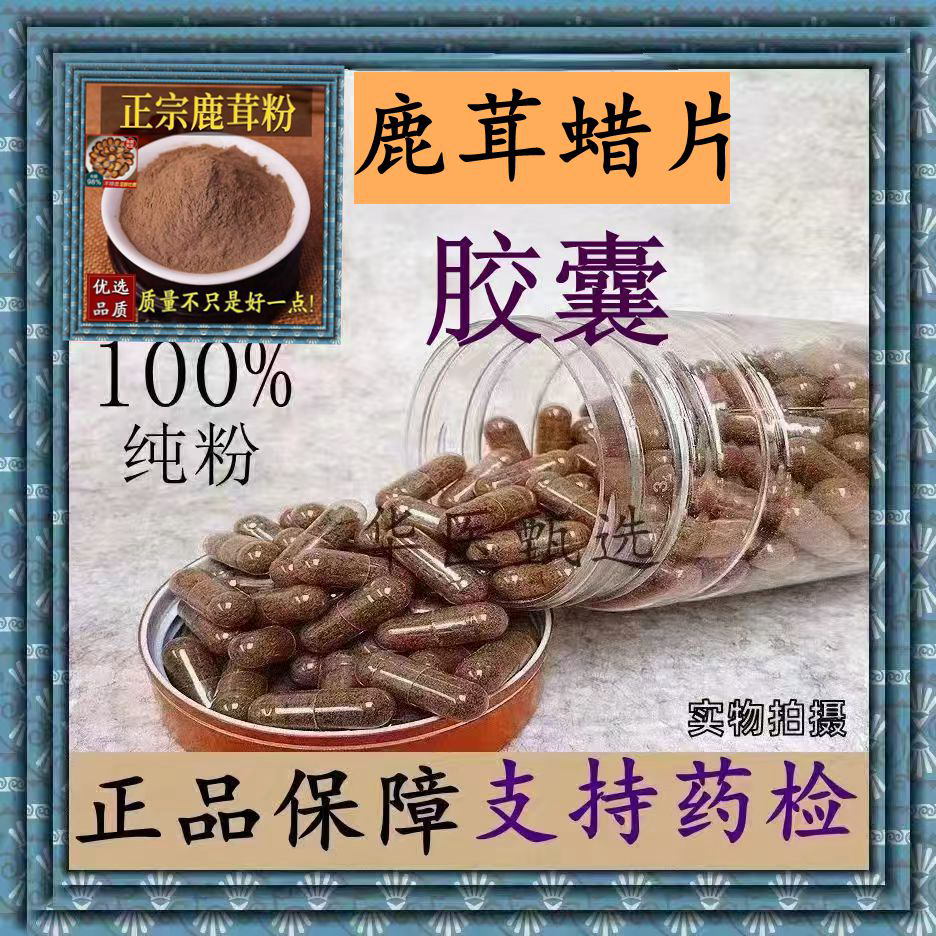 鹿茸蜡片胶囊现磨吉林头茬梅花鹿鹿茸片全蜡片红粉片含血正品包邮