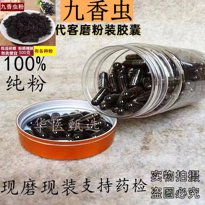 九香虫胶囊纯天然正品中药材九香虫粉代客灌装胶囊无添加正品包邮