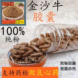 金沙牛粉胶囊中药材地牯牛整只野生倒退虫蚁狮金砂牛金沙牛粉包邮