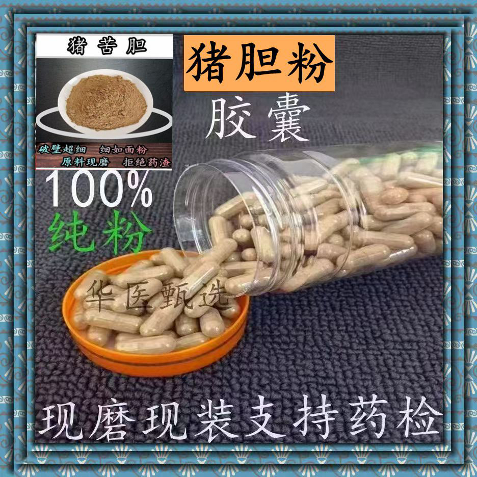 中药材猪胆胶囊 纯正无添加药用猪胆粉 现磨现卖 正品包邮,传统滋补营养品,其他药食同源食品,淘宝优惠券,粉丝福利购,淘宝优惠卷