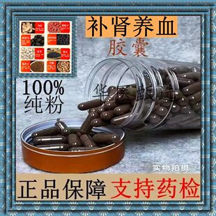 补肾养血胶囊纯中药磨粉无硫特级中药材组合补肝肾益精血正品包邮