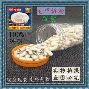 中药材正宗龟板胶囊制龟板粉炒龟板灸龟板粉现磨超细粉正品包邮