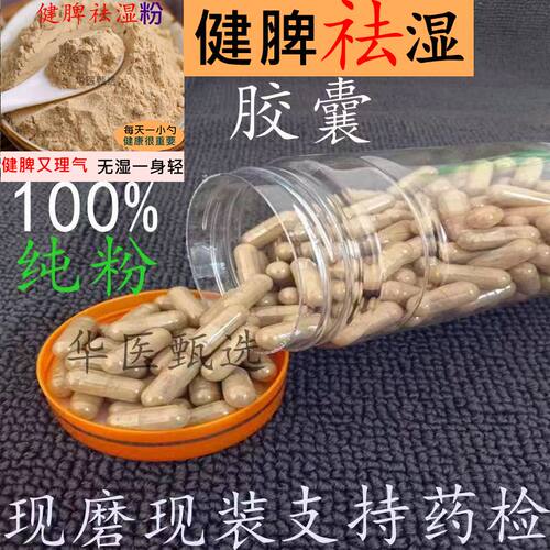 苓桂术甘祛湿药胶囊健脾茯苓利水渗湿白术中药材粉正品水肿湿气
