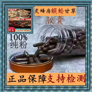 炙蜂房蜈蚣甘草胶囊现磨无硫通络散结古法配比胶囊原料正品包邮