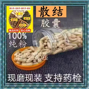 散结胶囊现磨加强猫爪草郁金夏枯草蒲公英正宗中药材原料正品包邮