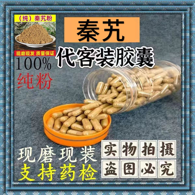 秦艽胶囊中药材秦艽现磨秦艽野生秦艽粉秦艽无硫熏秦艽粉正品包邮