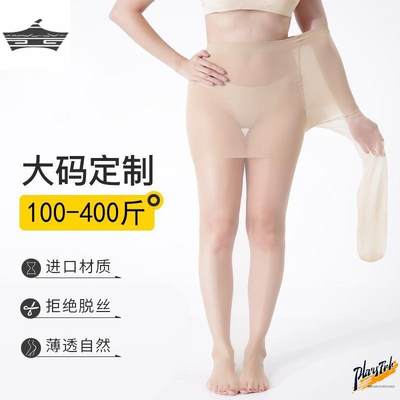 特大码丝袜女400斤胖mm春秋夏季薄款不掉档防勾丝连裤袜光腿神器