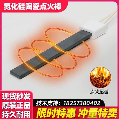 生物质颗粒锅炉氮化硅点火棒取暖炉燃烧机热风炉点火器陶瓷点火片