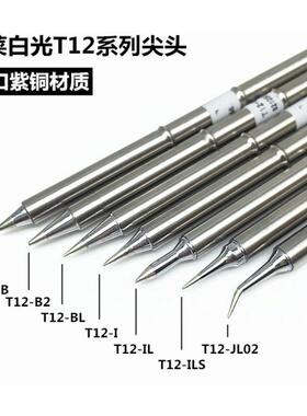 T12烙铁头T12-K T12-B2 T-12B D12BC3洛铁头刀头951焊台烙铁头