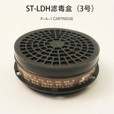 。思创防毒面具专用ST-3#P-A-1LDH-3号滤毒盒FDG/FDX高效圆形虑毒