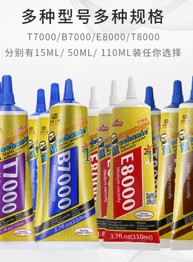 。B7000粘手机屏幕胶水边框密封胶E8000修复触摸屏翘边翘屏后盖维