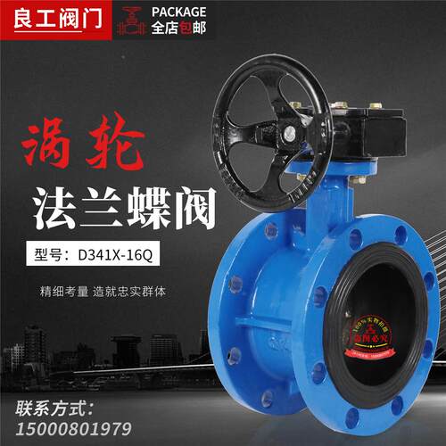 上海良工沪工开维喜精工阀门D341X-16软密封消防给水涡轮法兰蝶阀