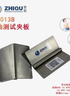 智取ZQ-013B玩具弯曲测试夹板挠曲夹板ISO/EN-71/ASTM/GB标准夹板