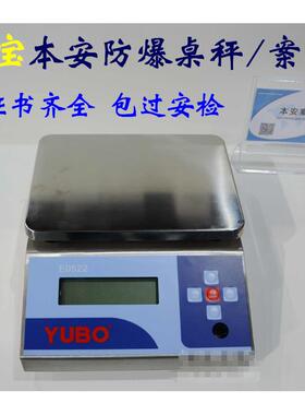 优宝E0522本安型防爆电子秤台秤3kg7.5kg15kg30kg防爆秤 原装正品