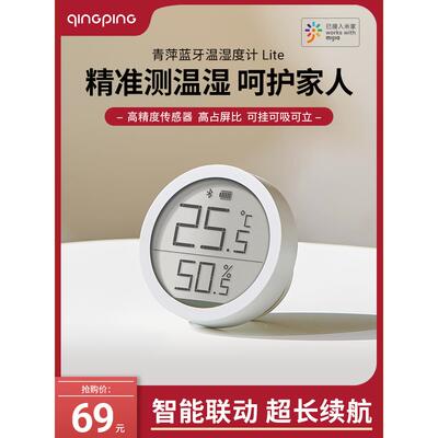 青萍蓝牙温湿度计Lite高精度室内家用电子传感器温度表