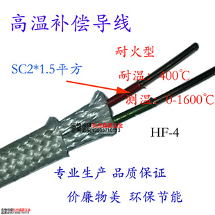 SC2 高温补偿导线KC HF4 1600 1.5耐高温防腐蚀耐温400℃测温0