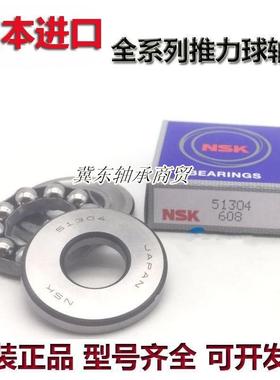 日本进口NSK平面推力球轴承51305 51306 51307 51308 51309 51310