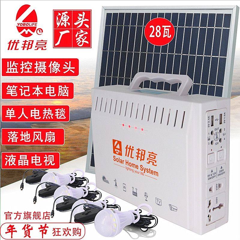 日本优邦亮太阳能发电机220V带插排光伏家用户外照明灯手机充电电