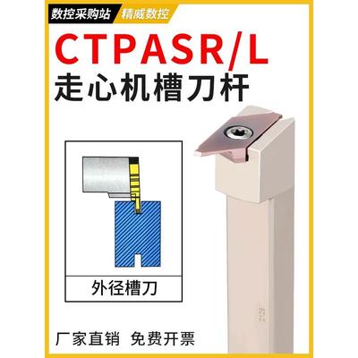 排刀机切槽切断刀杆走心机刀杆CTPASL1212/CTPASL1616/CTPASL2020