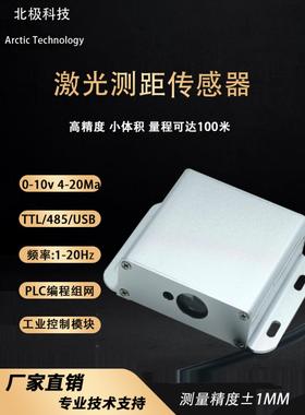 激光测距传感器工业模块高精度TTL/485串口 4-20Ma 0-10V 模拟量