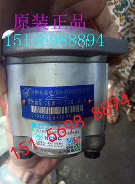 合肥长源CBW-F308-ALB AFB CLB CFB原装正品液压齿轮油泵CBW-F310