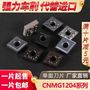 国产数控刀片钢件不锈钢专用CNMG1204菱形开槽精加工开粗包邮