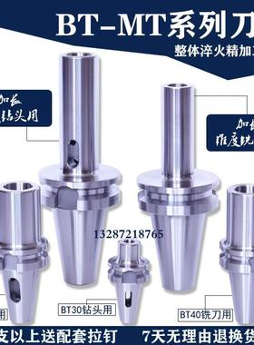 BT50变径套刀柄BT50-MTB1/MTB2/MB3/MTB4/MTB5莫氏钻头铣刀柄钻套