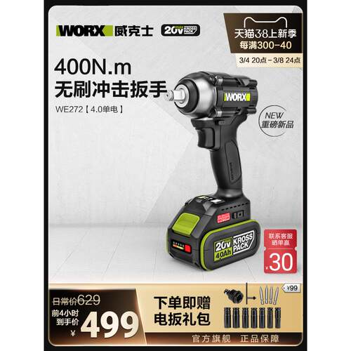 威克士锂电无刷电动扳手WE272架子工具电板手大扭力冲击风炮WU279